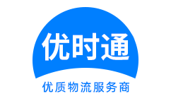 宁南县到香港货运公司，宁南县到台湾快递公司，宁南县至澳门物流公司