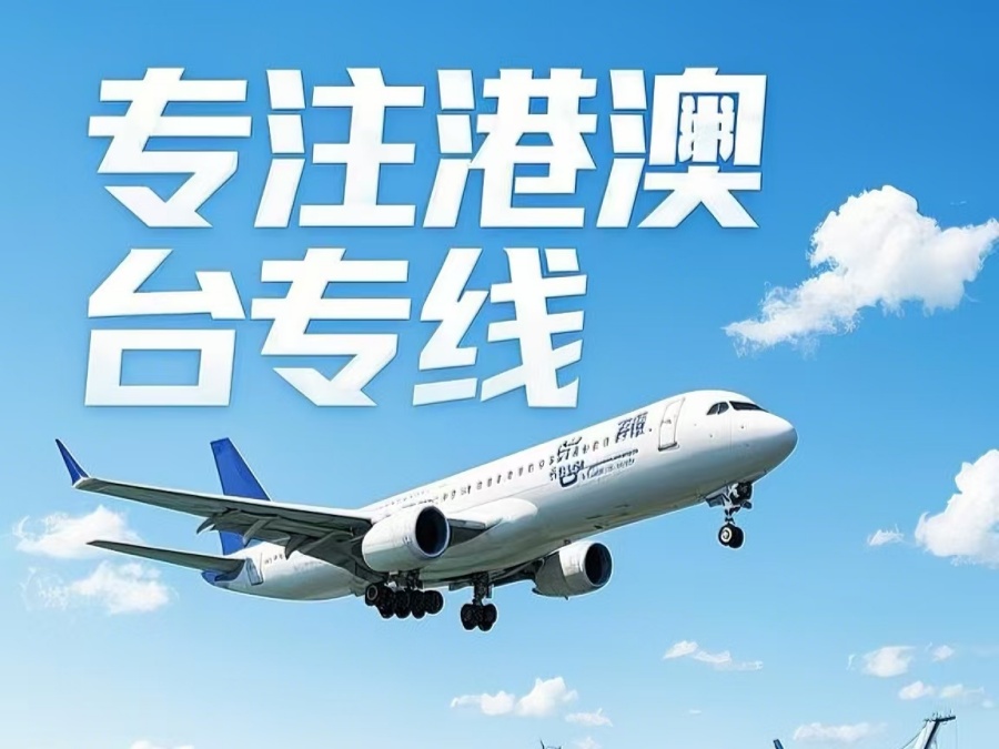 宁南县到澳门物流公司，宁南县到台湾货运公司直达线路