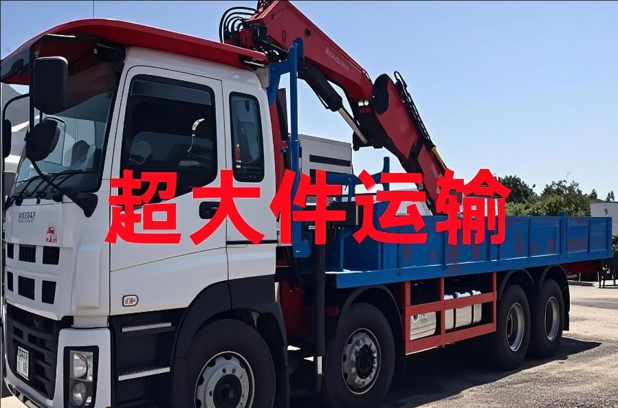 宁南县超大件运输